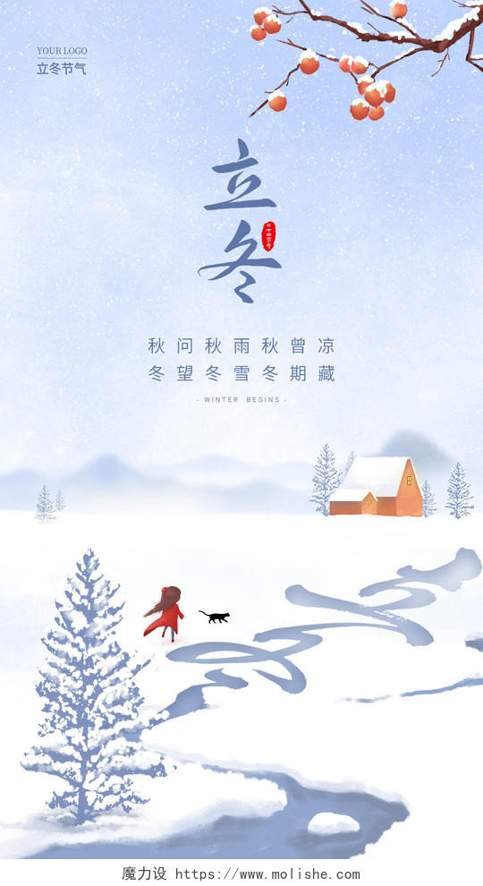 蓝色插画风书法字立冬手机宣传海报节气海报